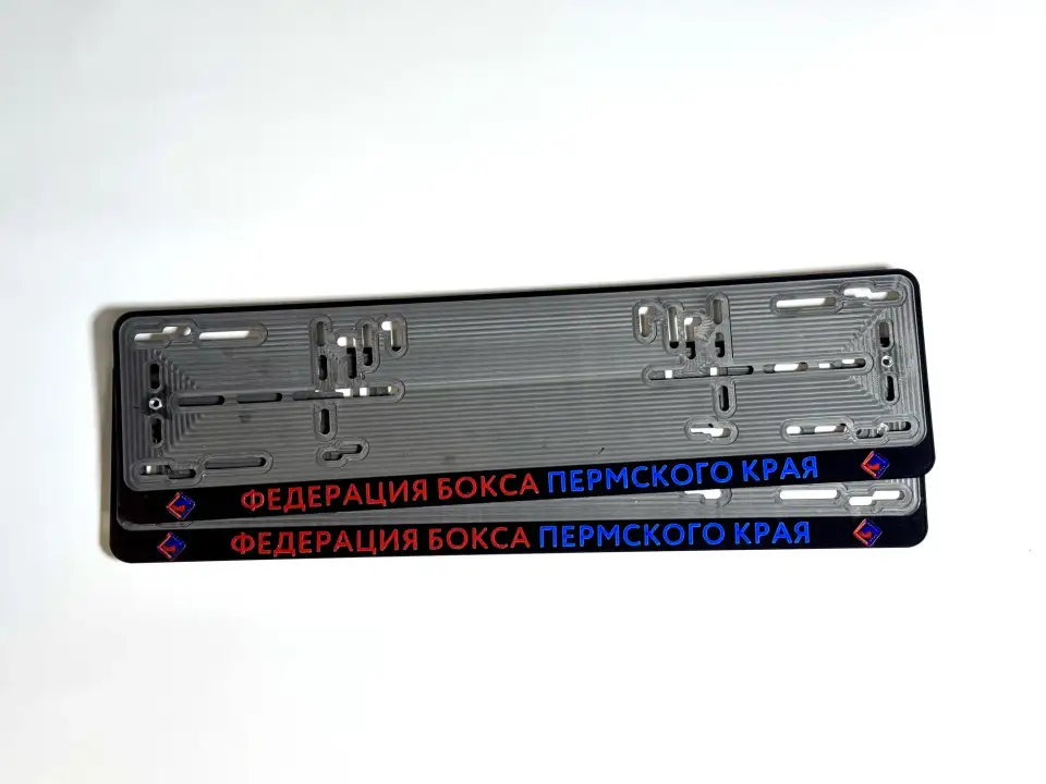 Федерация бокса Пермского края · чёрные рамки, красно-синие буквы Две чёрные номерные рамки с надписью Федерация бокса Пермского края красными и синими буквами