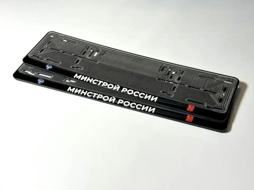 Минстрой России · чёрная пара, белые буквы Пара чёрных номерных рамок Минстрой России с белыми объёмными буквами