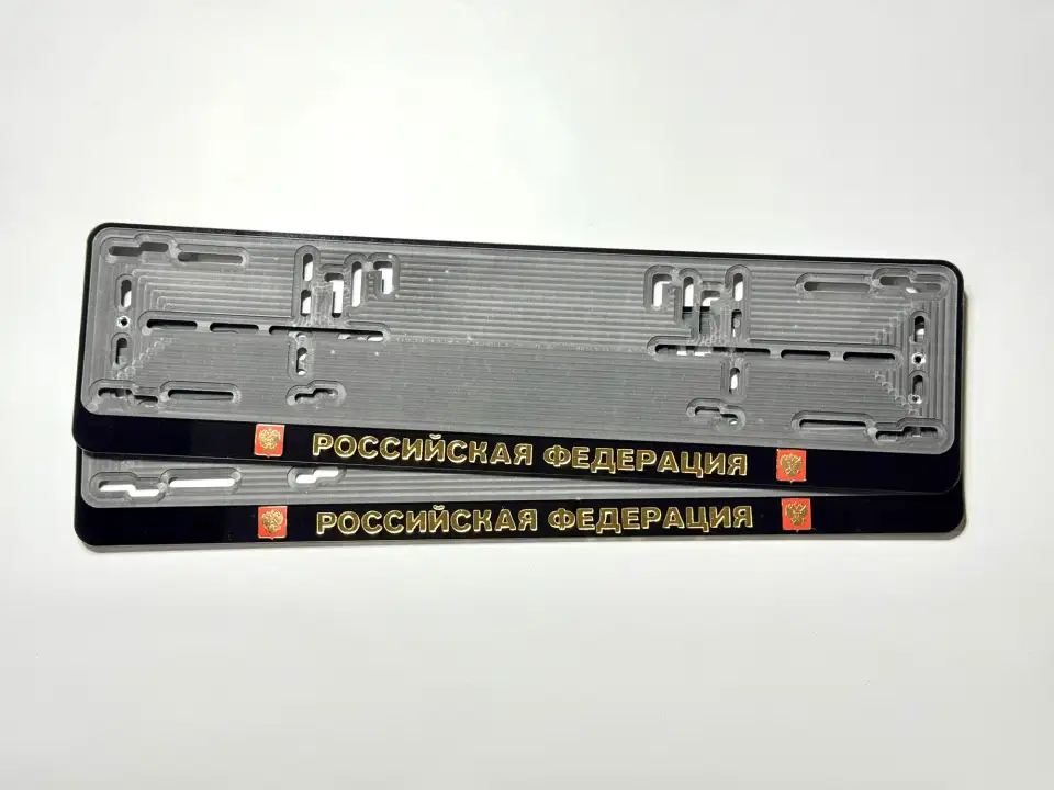 Российская Федерация · чёрная рамка, золотые буквы и герб Чёрная номерная рамка с золотой надписью Российская Федерация и гербом