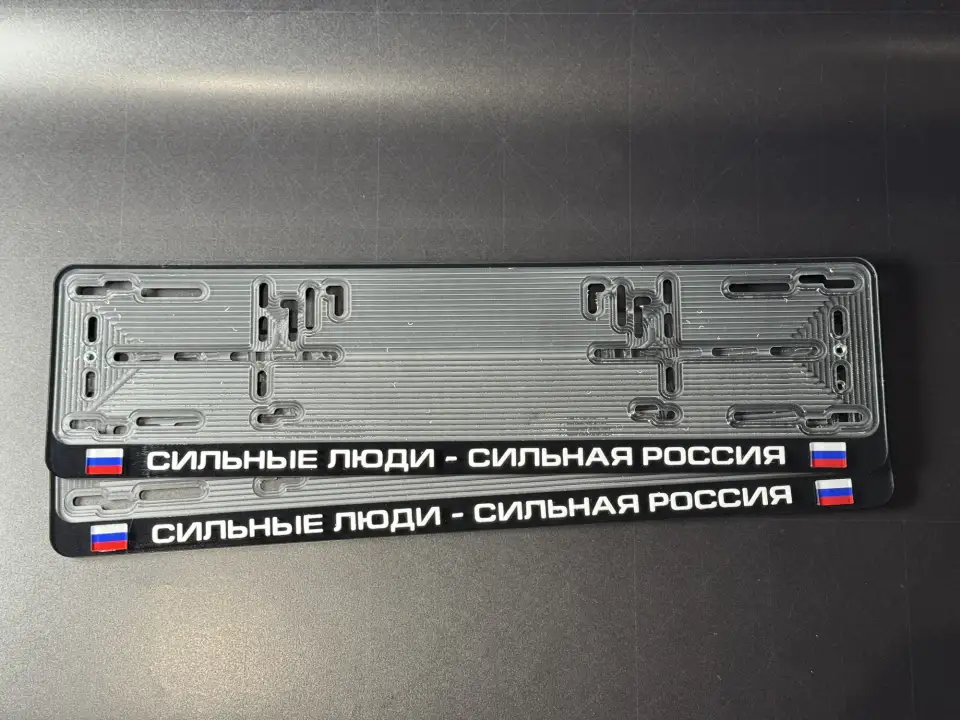 Сильные люди - сильная Россия · чёрная рамка, флаг РФ Чёрная номерная рамка с надписью Сильные люди - сильная Россия и флагом России